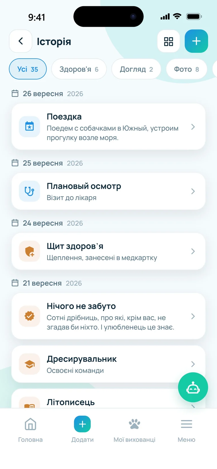 Історія: хронологія подій улюбленця