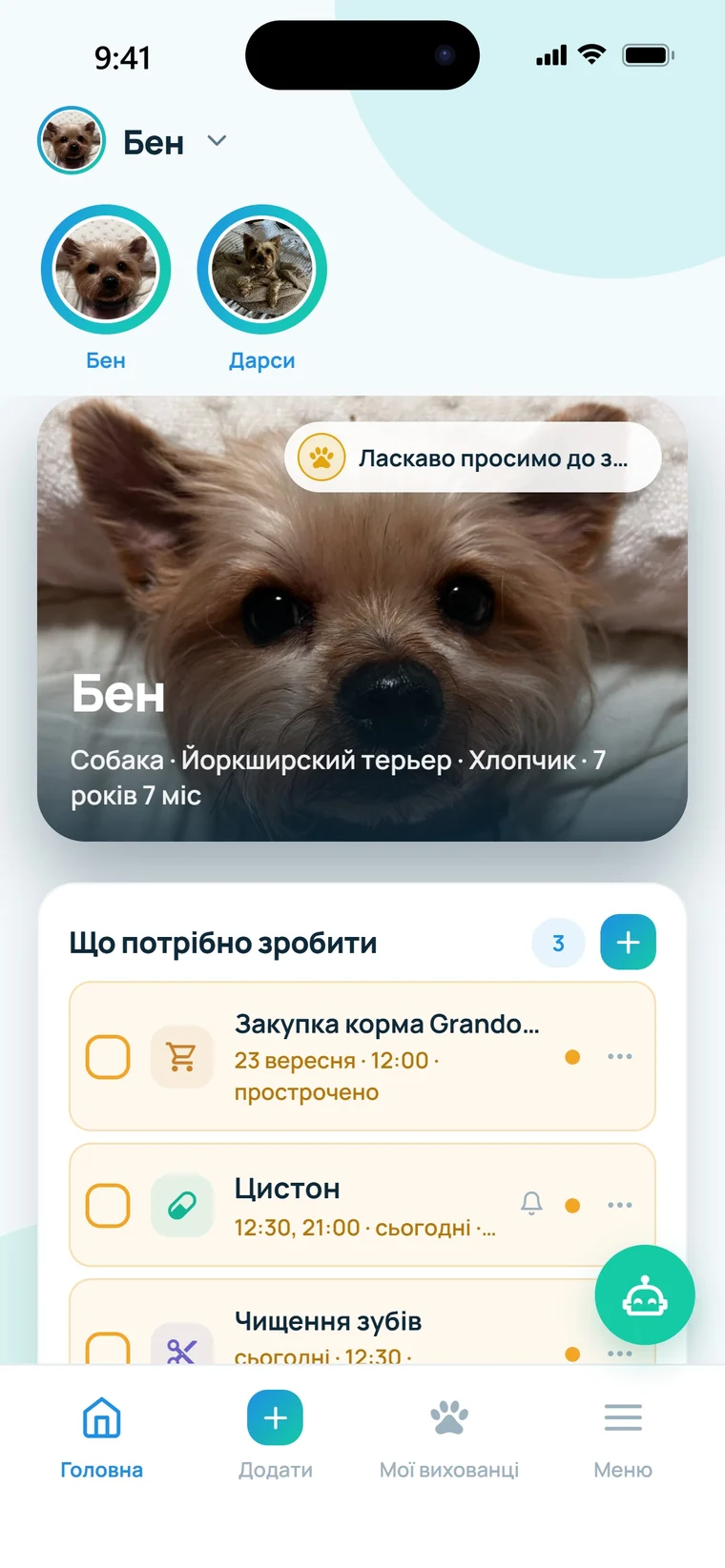 Головний екран FluffyID: улюбленці, картка собаки і список справ на сьогодні
